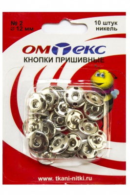 Кнопки металлические пришивные №2, диам. 12 мм, цвет никель - купить в Азове. Цена: 18.72 руб.