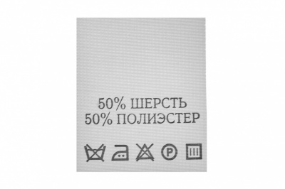 Состав и уход 70% полиэстер 30% шерсть (200 шт) - купить в Азове. Цена: 210.82 руб.