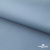 Текстильный материал " Ditto", мембрана покрытие 5000/5000, 130 г/м2, цв.16-4010 серо-голубой - купить в Азове. Цена 307.92 руб.