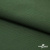 Смесовая ткань "Омтекс-1" 19-5513, 210 гр/м2, шир.150 см, цвет т.зелёный - купить в Азове. Цена 250.70 руб.