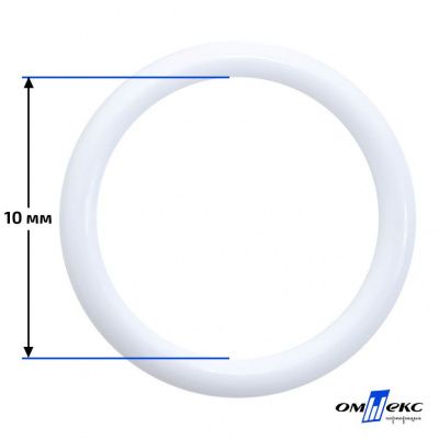 10 мм Кольцо пластиковое для бюстгальтера (S-1000) белое  - купить в Азове. Цена: 1.18 руб.