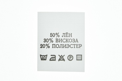 Состав и уход 50% лён 30% вискоза 20% полиэстер 200шт - купить в Азове. Цена: 234.66 руб.