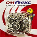 Кнопки пришивные "ОмТекс" - швейная фурнитура в Азове