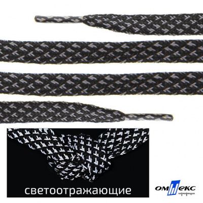 Шнурки #3-17, плоские 130 см, светоотражающие, цв.-чёрный - купить в Азове. Цена: 80.10 руб.