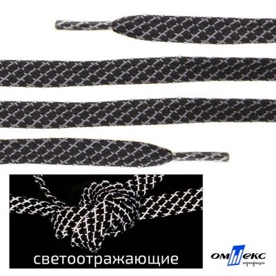 Шнурки #3-28, плоские 130 см, светоотражающие, цв.-чёрный - купить в Азове. Цена: 80.10 руб.