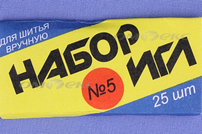 Набор игл для шитья №5(Россия) с30-275 - купить в Азове. Цена: 58.35 руб.